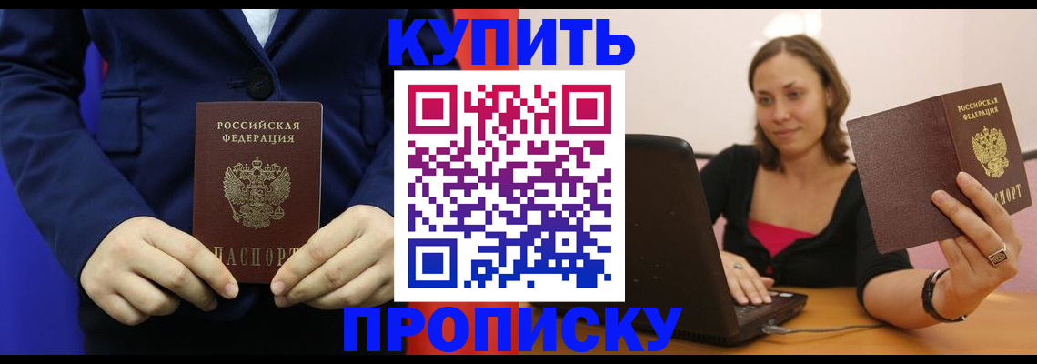 прописка в Волгоградской области