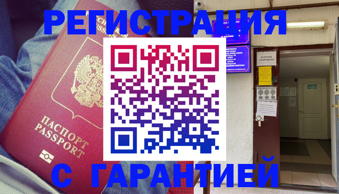 прописка гарантия в Волгоградской области