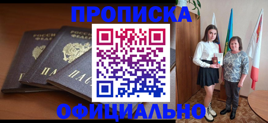 прописка законно в Волгоградской области